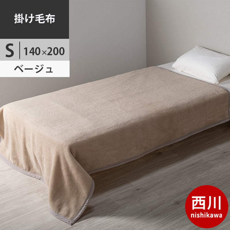 西川 高級毛布の商品一覧 通販 - Yahoo!ショッピング