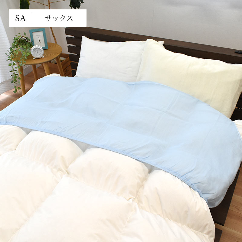 衿カバー 2枚セット シングル 150×60cm 掛け布団カバー 無地カラー 綿