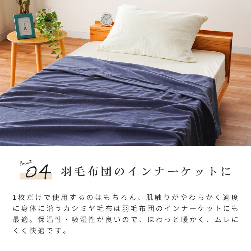 IMPERIAL PLAZA 西川 カシミヤ毛布 シングル 日本製 カシミヤ100