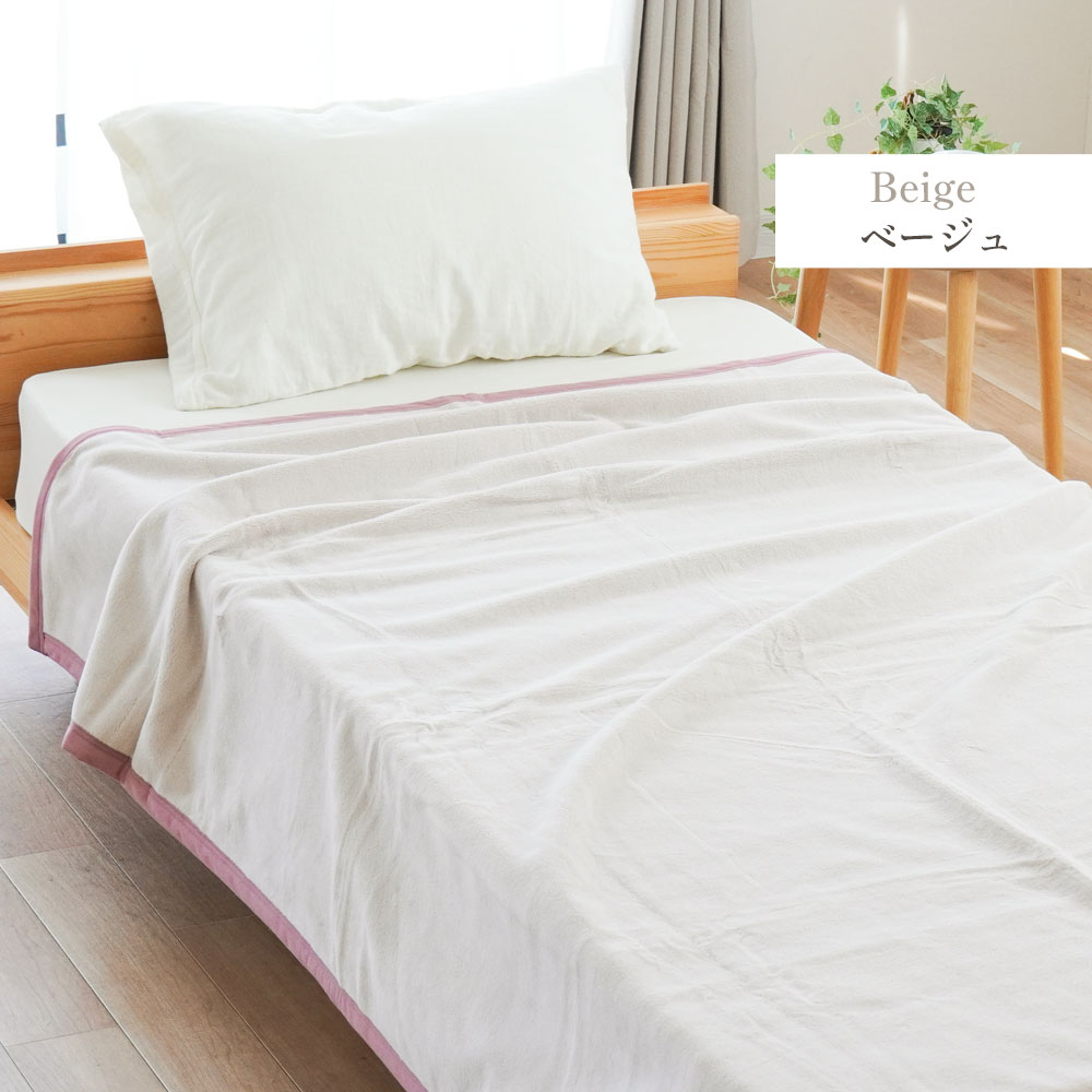 綿毛布 シングル 日本製 パイル部分 綿100％ 綿マイヤー掛け毛布