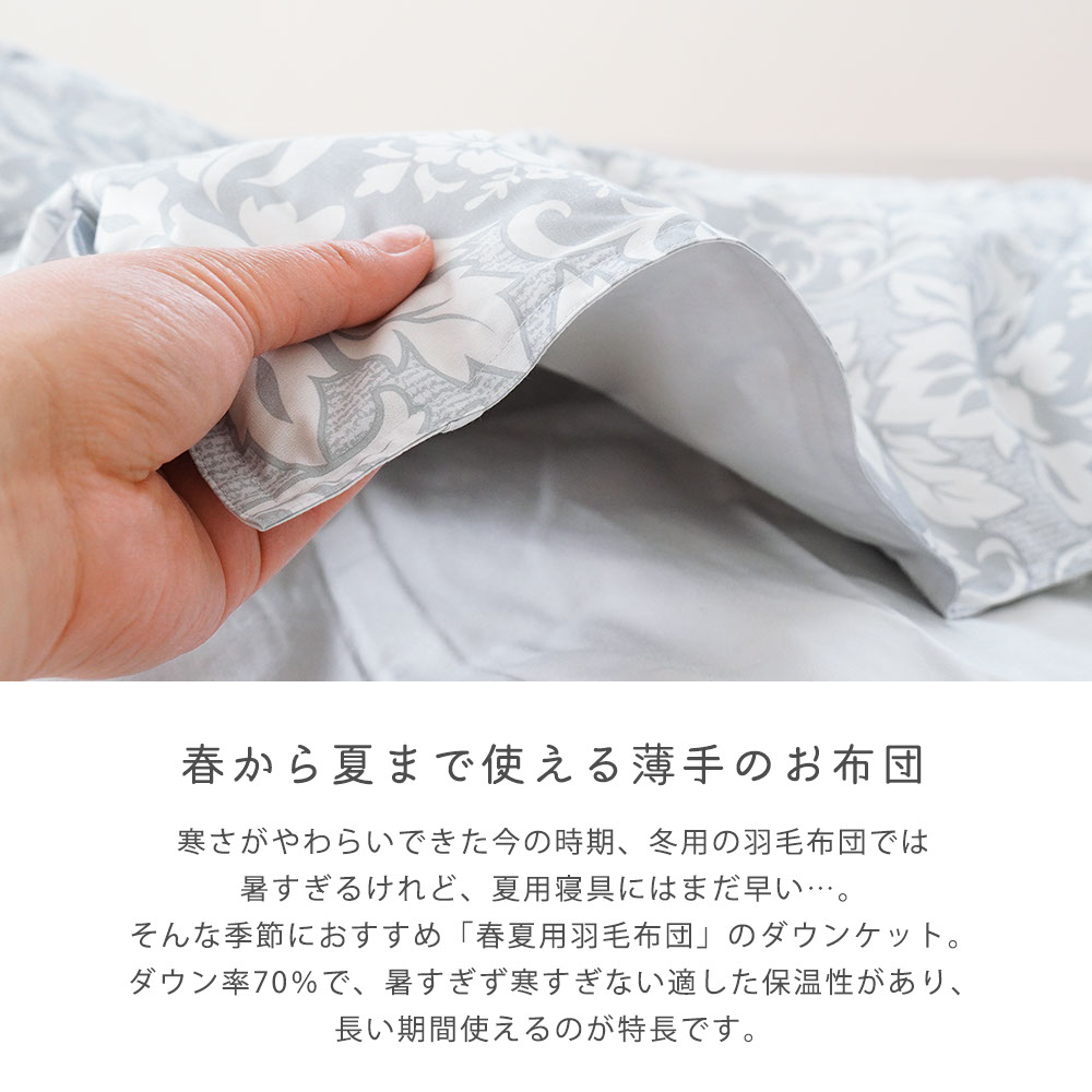 リ*ト様 新品ふとん　サイクルダウン増量1.3kgシングル抗菌仕立て ◇ホワイトダックダウン90％入 羽毛増量掛ふとん | 商品詳細 | 高島屋