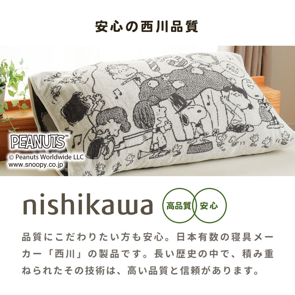 SNOOPY（スヌーピー） 西川 のびのび枕カバー 34×64cm ワイドサイズ