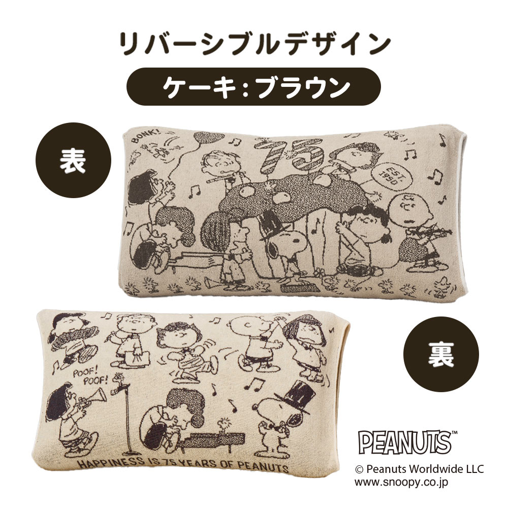 SNOOPY（スヌーピー） 西川 のびのび枕カバー 34×64cm ワイドサイズ