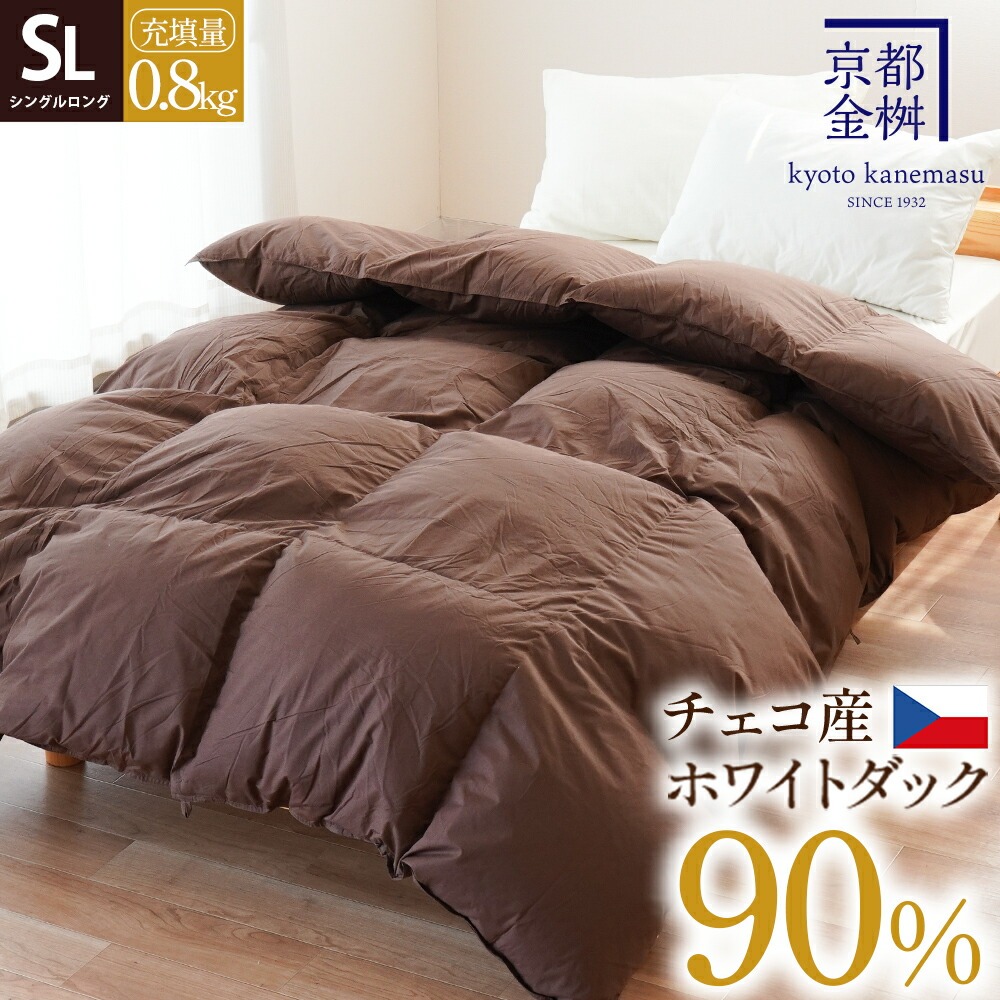 羽毛合掛け布団 シングル チェコ産ダウン90％ 0.8kg 日本製