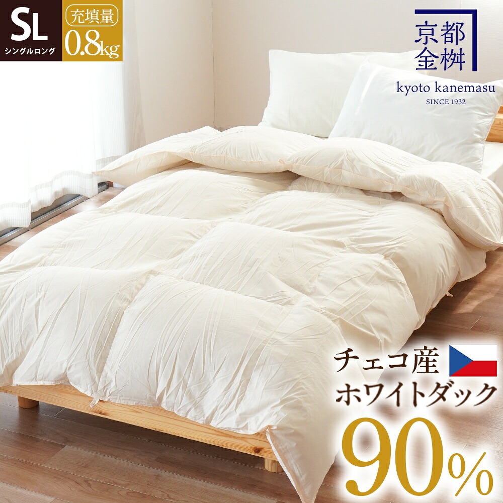 羽毛合掛け布団 シングル チェコ産ダウン90％ 0.8kg 日本製