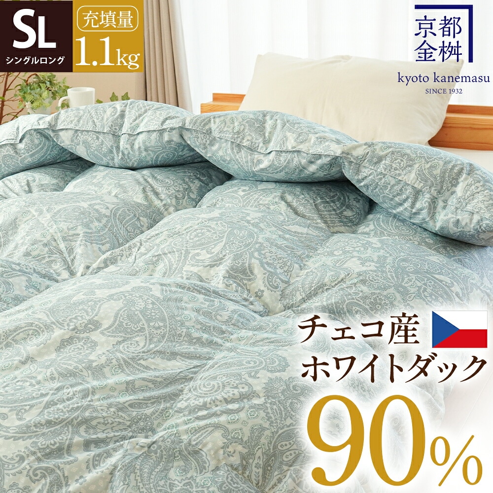 コインランドリーで洗える羽毛布団 シングル チェコ産ホワイトダウン90