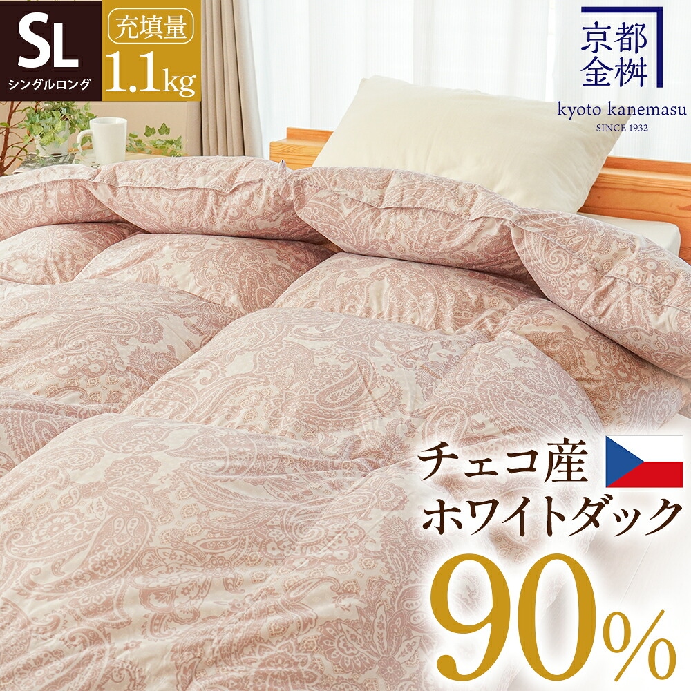 コインランドリーで洗える羽毛布団 シングル チェコ産ホワイトダウン90