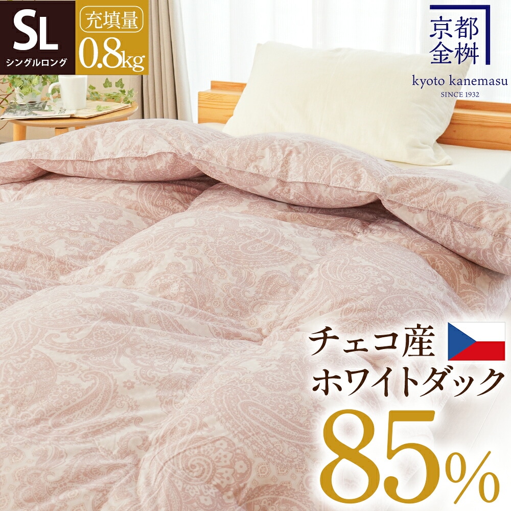 羽毛合掛け布団 シングル チェコ産ダウン85％ 0.8kg 日本製