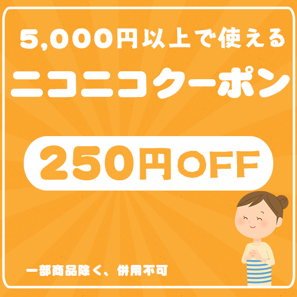 こだわり安眠館 ヤフー店の「【にこにこクーポン】ニコニコの日限定！対象商品5,000円以上のご注文で250円OFF」のクーポン