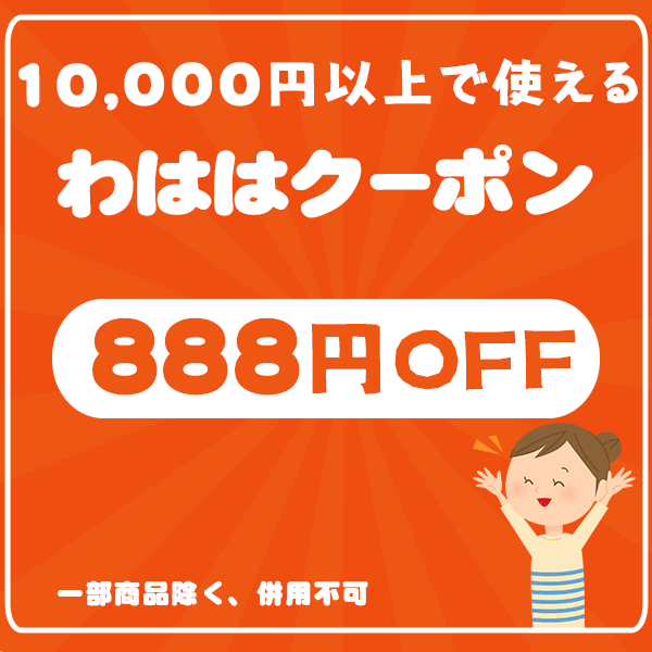 こだわり安眠館 ヤフー店の「【にこにこクーポン】ニコニコの日限定！対象商品10,000円以上のご注文で888円OFF」のクーポン