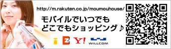 モバイルショッピング