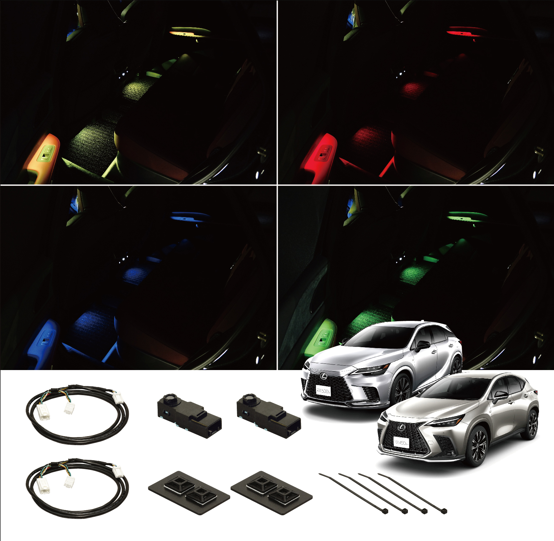 レクサス　マルチカラーイルミネーション