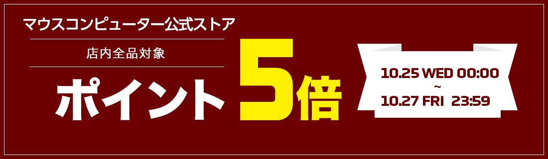 マウスコンピューター 公式ストア - Yahoo!ショッピング