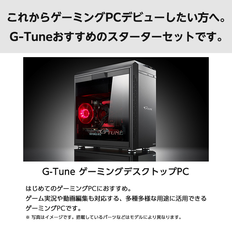 ゲーミングPC 5点セット G-Tune DG-A5G70 AMD Ryzen 5 4500 16GB 