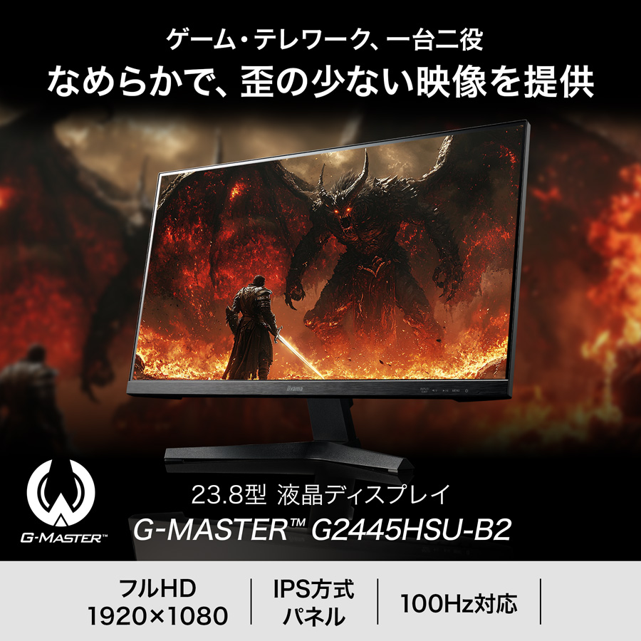 G-MASTER ゲーミングモニター 新品 23.8インチ iiyama G2445HSU-B2