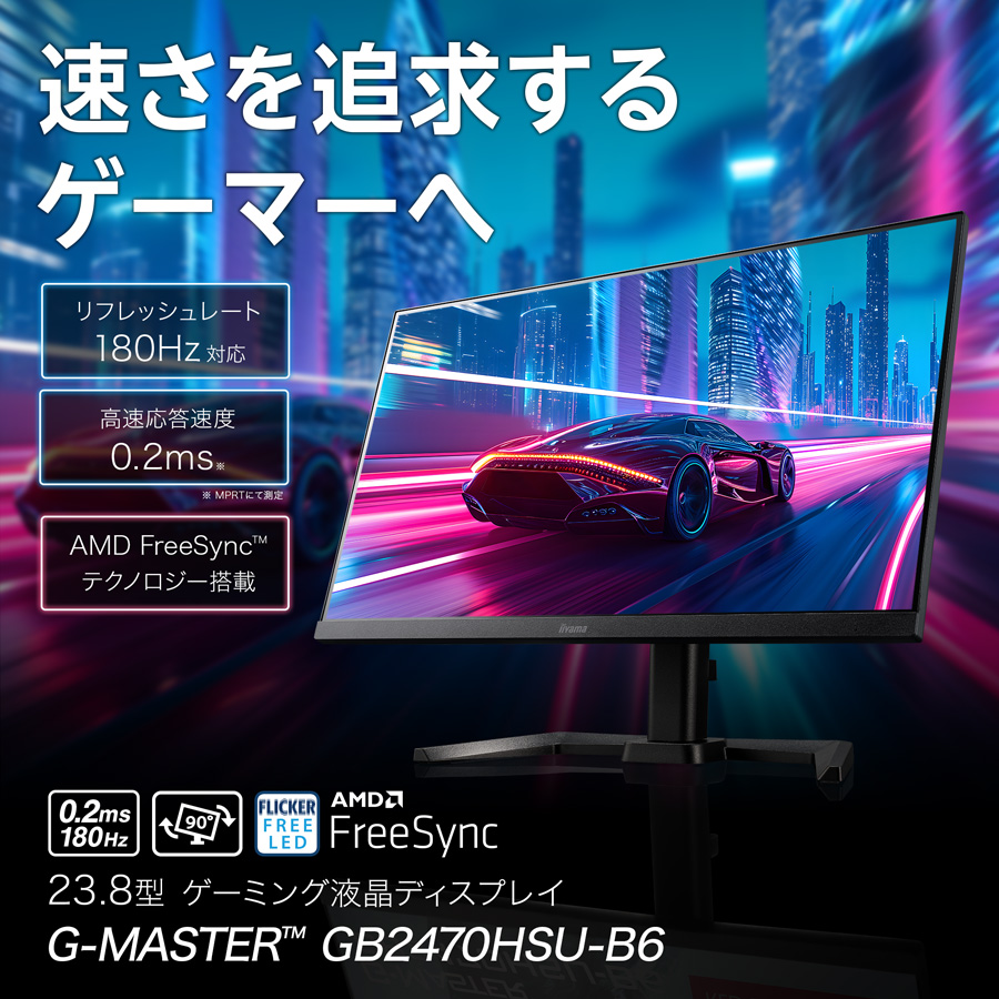 モニター iiyama G-MASTER GB2470HSU-B6 [ 23.8型 FAST IPS方式ゲーミング液晶 ] フルHD 23.8インチ 180Hz 応答速度 0.2ms（MPRT）昇降 スタンド | G-MASTER | 02