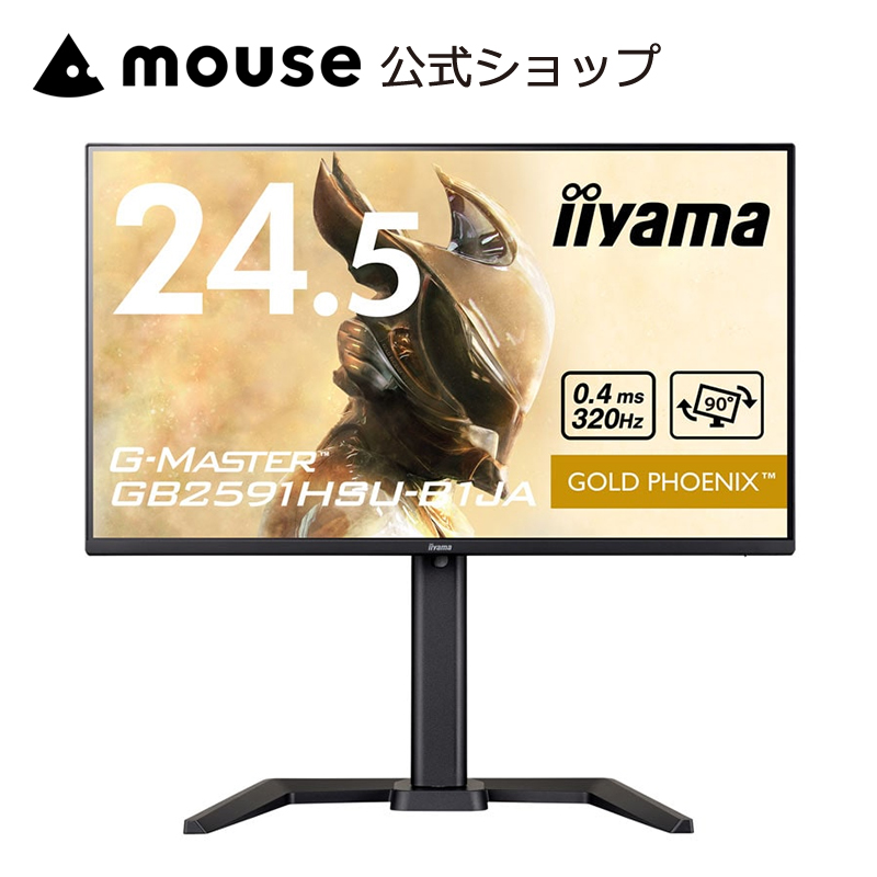ゲーミングモニター 新品 24.5インチ iiyama G-MASTER GB2591HSU-B1JA FAST IPS方式 フルHD 24.5型 320Hz 応答速度 0.4ms（MPRT）高さ調整・縦回転 | G-MASTER