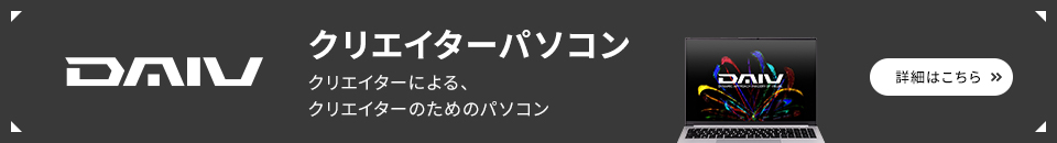 DAIV 一覧はこちら