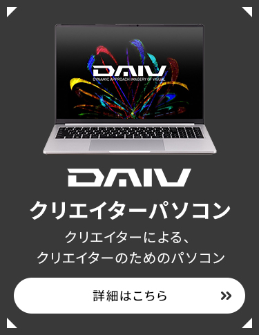 DAIV 一覧はこちら