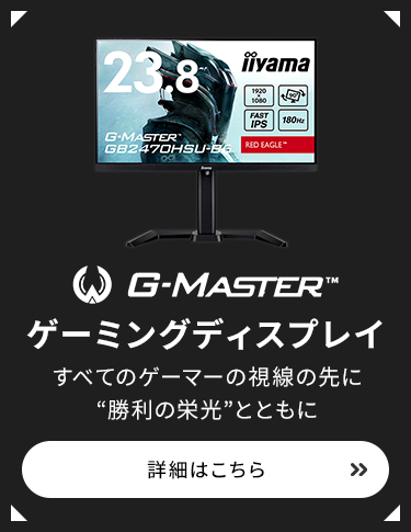 G-master 一覧はこちら