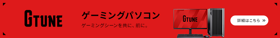 G TUNE 一覧はこちら