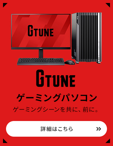 G TUNE 一覧はこちら