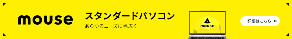 mouse 一覧はこちら