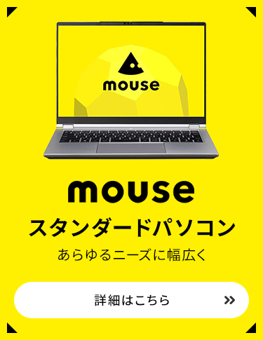 mouse 一覧はこちら