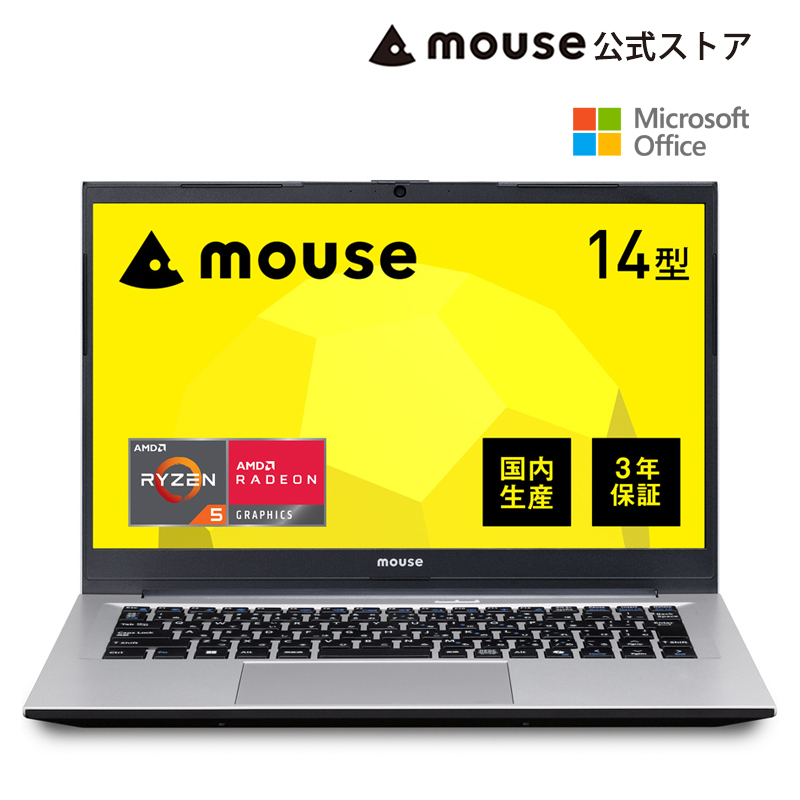 ノートパソコン 新品 mouse A4-A5U01SR-B(16GBメモリ搭載) 14インチ フルHD Ryzen 5 7430U 256GB SSD Office付き ノートPC おすすめ Windows11 | マウスコンピューター