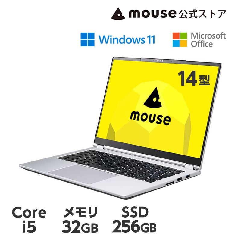 ノートパソコン Office付き 新品 mouse B4-I5U01SR-A(32GB メモリ搭載) 14インチ Core i5 1335U 256GB SSD PC Windows11 | マウスコンピューター