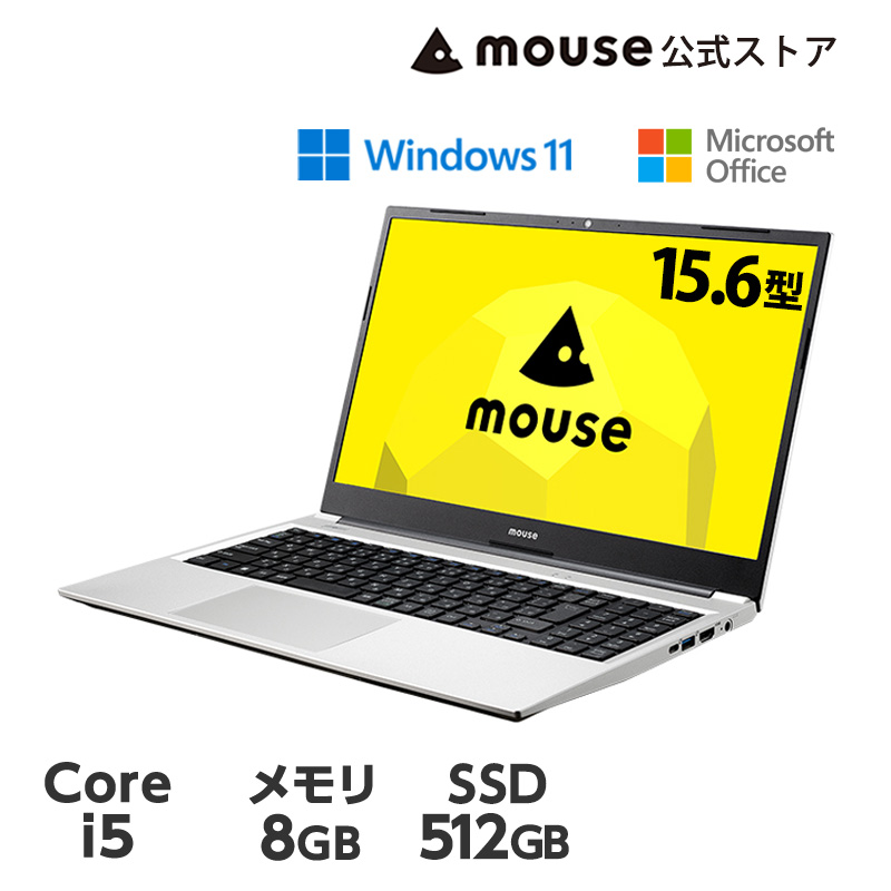 【P5倍】mouse B5-I5U01SR-A [ Windows 11 ] パソコン 15.6型  Core i5-1155G7 512GB M.2 SSD ノートパソコン Office付き｜mousecomputer