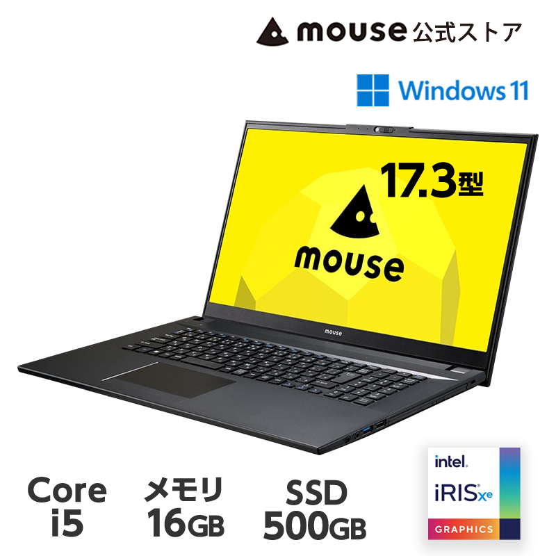 ノートパソコン 17.3インチ mouse F7-I5I01BK-B 17.3型 Core i5-1235U 16GB メモリ 500GB SSD  DVDスーパーマルチドライブ 新品 3年保証