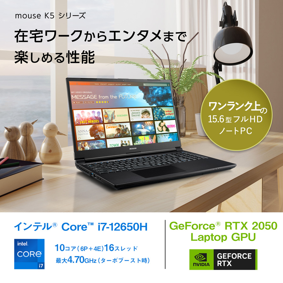 ノートパソコン mouse K5-I7G50BK-A（32GB メモリ搭載モデル）15.6型 Core i7-12650H 1TB SSD  GeForce RTX 2050 Office付き 新品 PC : m-k5i7g50b-ab : マウスコンピューター 公式ストア - 通販 -  Yahoo!ショッピング