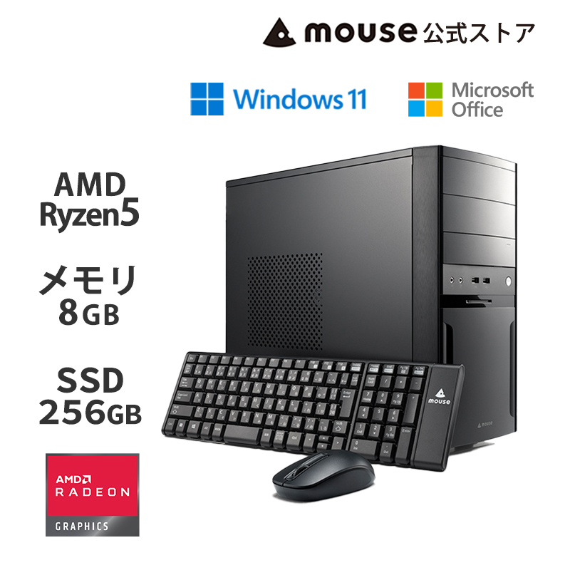 【11/1はP10倍】mouse MH-A5U01-AP [ Windows 11 ] デスクトップ パソコン AMD Ryzen 5 5600G 8GB メモリ 256GB M.2 SSD Office付き PC 新品