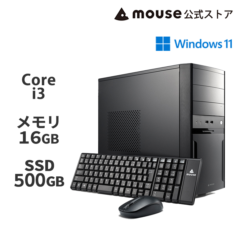 【クーポン】mouse MH-I3U01 Core i3-14100 [ windows11 ] 16GB メモリ 500GB M.2 SSD デスクトップ パソコン マウスコンピューター PC 新品 おすすめ｜mousecomputer