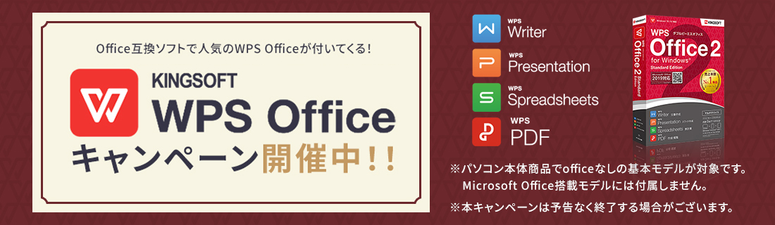 WPS Officeキャンペーン開催中！！