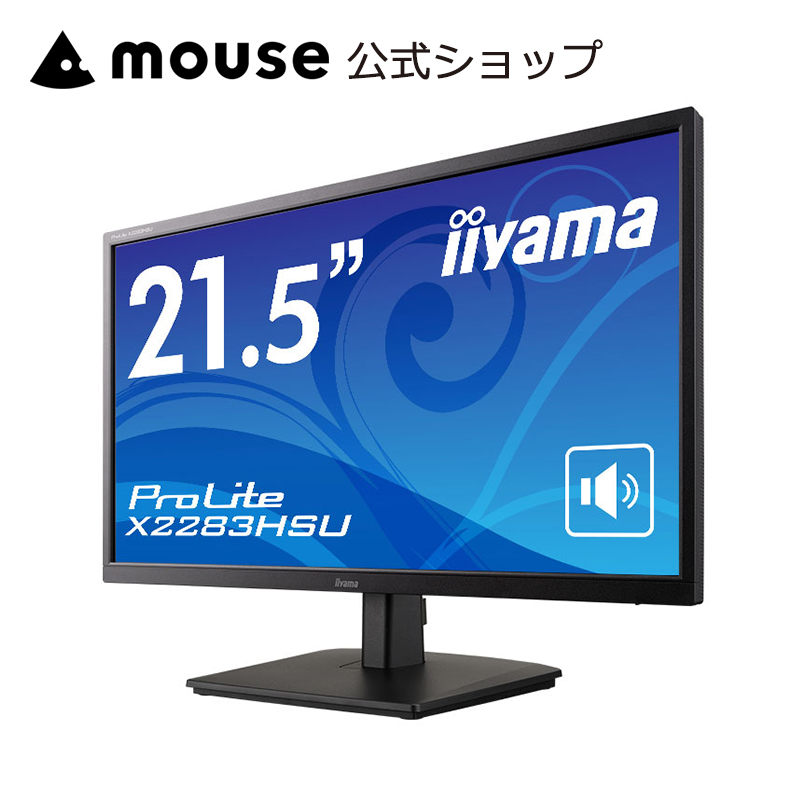 モニター 21.5インチ iiyama ProLite X2283HSU VA方式パネル ノングレア液晶 液晶ディスプレイ フルHD イイヤマ 新品 おすすめ 爆買 | ProLite | 02