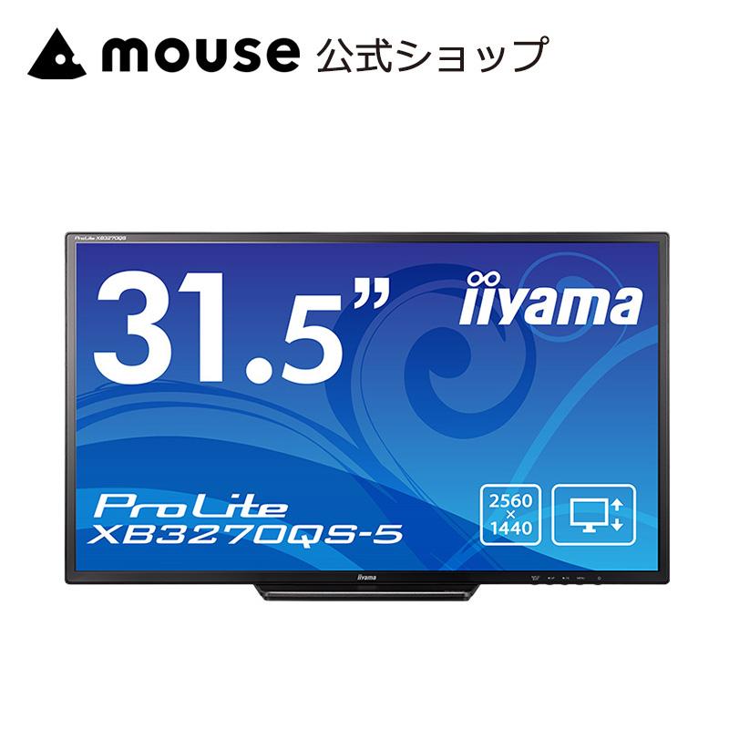 モニター iiyama ProLite XB3270QS-5 [31.5型 IPS方式パネル ノングレア液晶] pcモニター ディスプレイ WQHD 31.5インチ 新品｜mousecomputer｜04