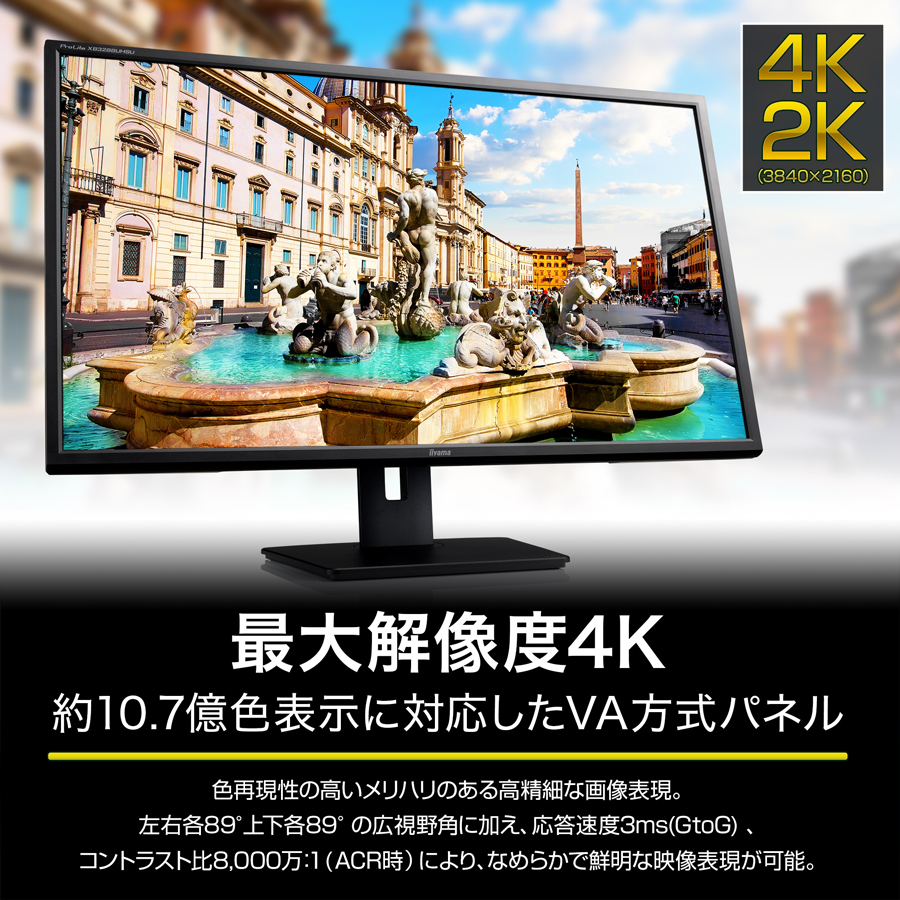 iiyama モニター ディスプレイProLite XB3288UHSU ProLite XB3288UHSU│iiyama│BTOパソコン・PC通販ショップのマウス
