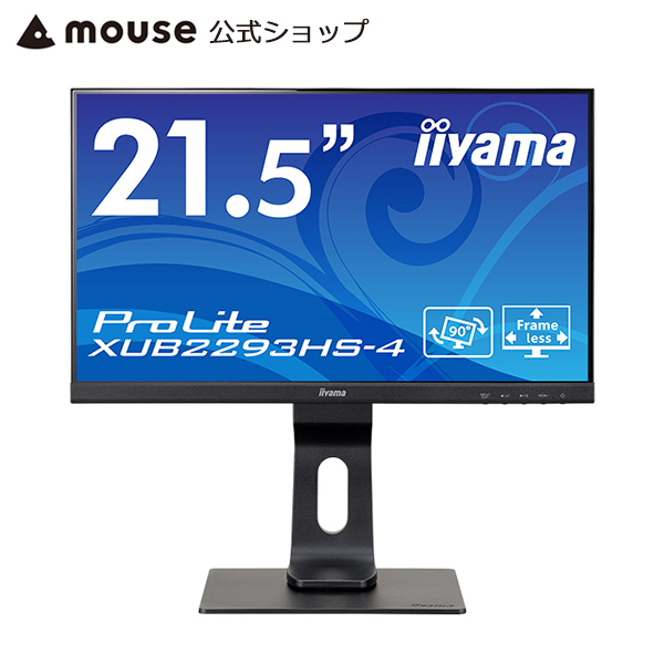 モニター iiyama ProLite XUB2293HS-4 21.5型 液晶ディスプレイ IPS 