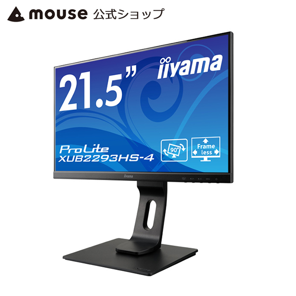 モニター iiyama ProLite XUB2293HS-4 21.5型 液晶ディスプレイ IPS方式 高さ調整 角度調整 フルHD ブルーライトカット 21.5インチ