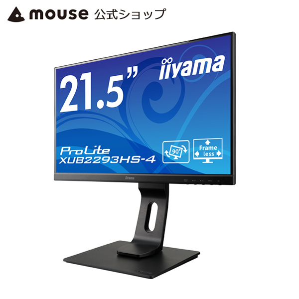 モニター iiyama ProLite XUB2293HS-4 21.5型 液晶ディスプレイ IPS