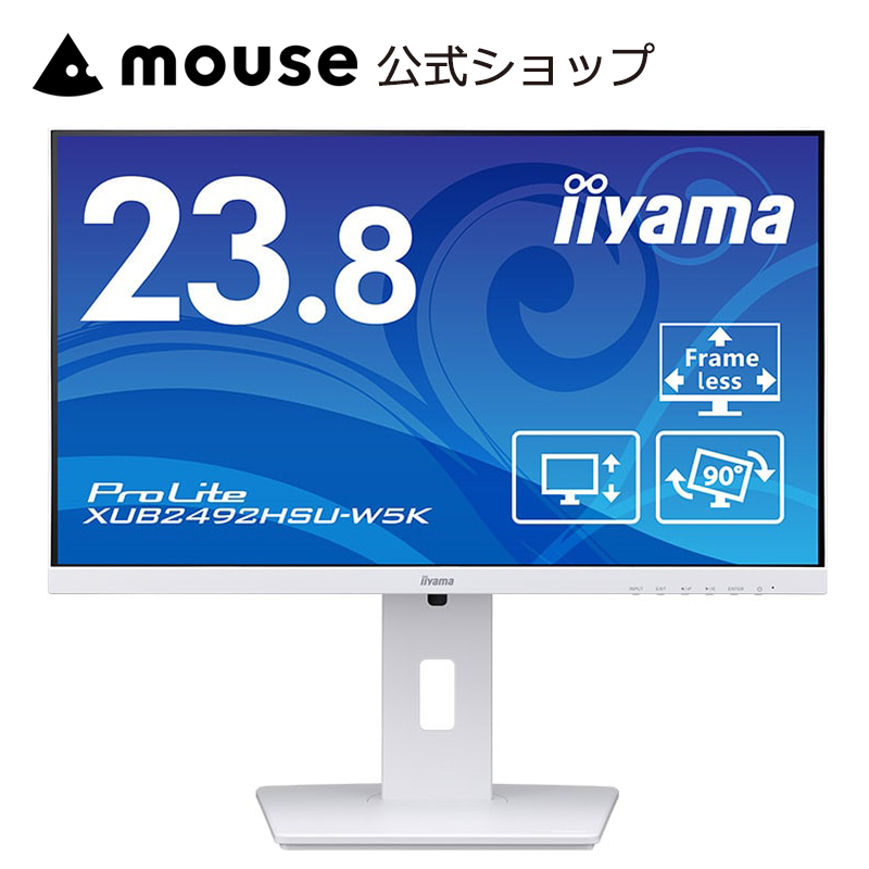 モニター 23.8インチ 白 iiyama ProLite XUB2492HSU-W5K 23.8型 IPS方式パネル 白 ホワイト 液晶ディスプレイ  フルHD ノングレア 昇降・縦横回転 : 415613-nara : マウスコンピューター 公式ストア - 通販 - Yahoo!ショッピング