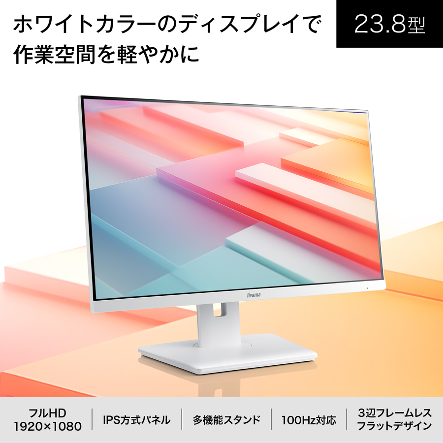 モニター 白 iiyama ProLite XUB2492HSU-W6 23.8型 IPS方式 ホワイト フルHD 100Hz 高さ調整 縦回転 HDMI DisplayPort 3年保証 新品 爆買 | ProLite | 02