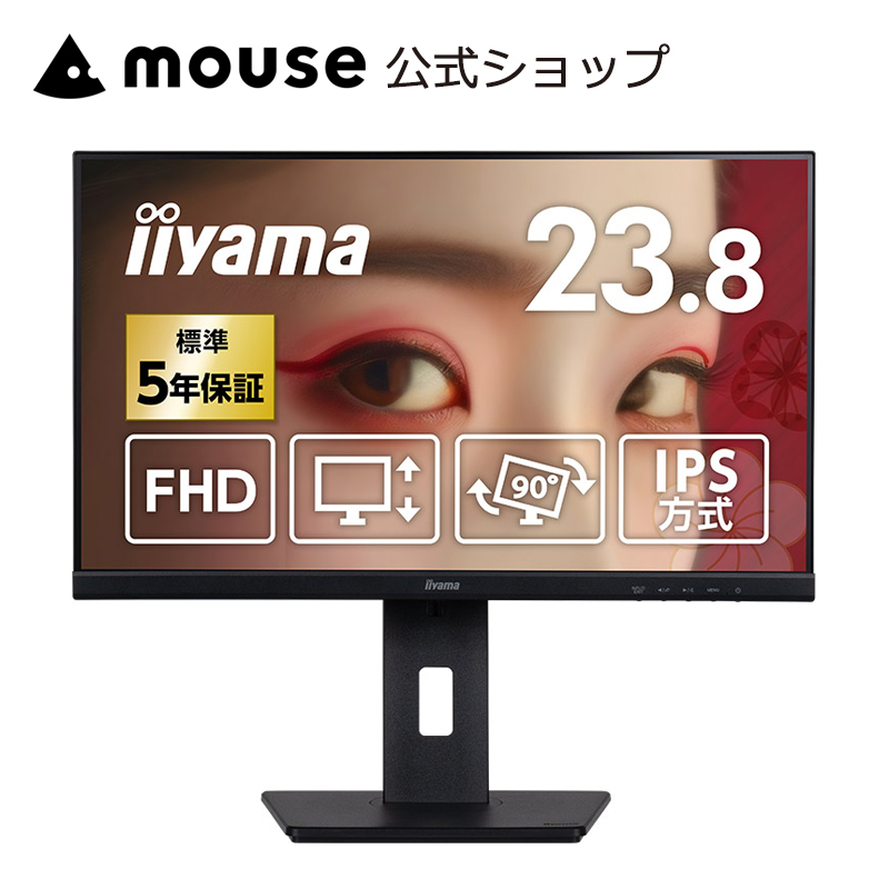 P5倍】【直販専用モデル 5年保証付】iiyama ProLite XUB2493HS-B6 [ 23.8型 IPS方式パネル ] 液晶ディスプレイ  モニター フルHD 昇降・ピボット 23.8インチ : 422753-nara2 : マウスコンピューター 公式ストア - 通販 -  Yahoo!ショッピング