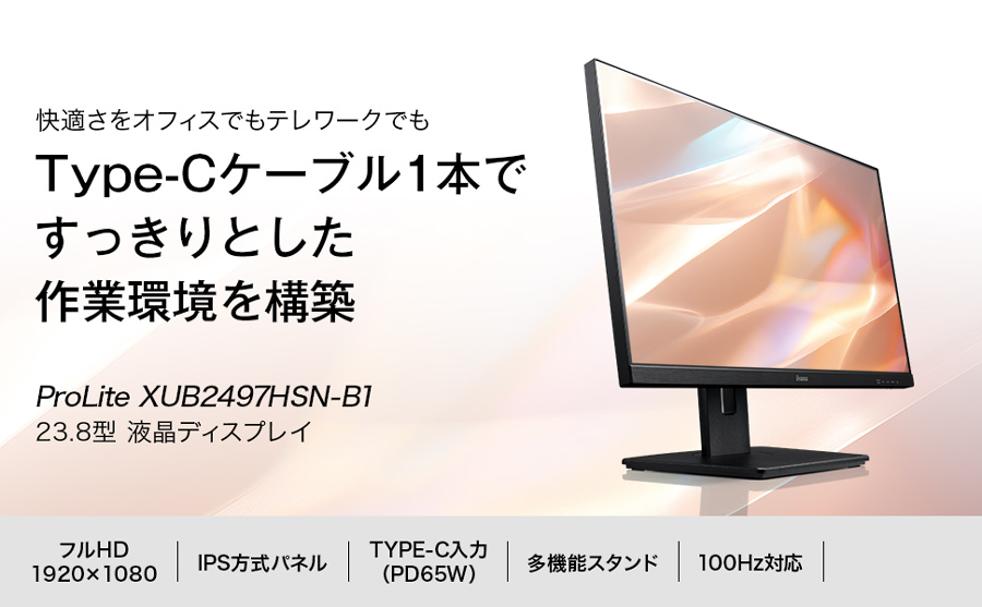 iiyama ProLite XUB2497HSN-B1 23.8インチ ProLite XUB2497HSN-B1│iiyama│BTOパソコン・PC通販ショップの