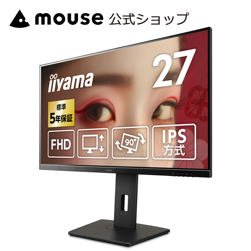 モニター 27インチ 高さ調整 5年保証 iiyama ProLite XUB2793HS-B7A IPS方式  ディスプレイ フルHD 直販専用モデル | ProLite