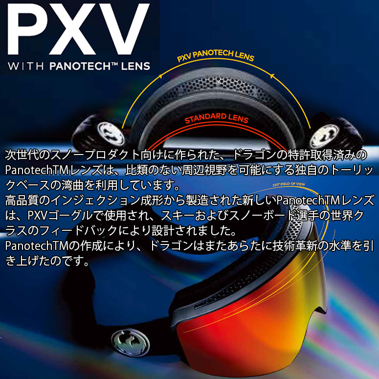 スキー スノーボード ゴーグル 21-22 DRAGON ドラゴン PXV ピー