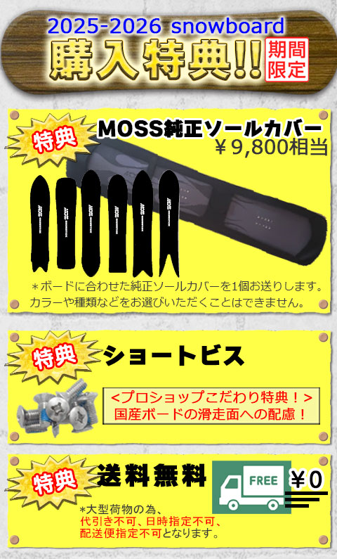モス（MOSS） 25-26 モススノースティック ピーキュー MOSS SNOWSTICK