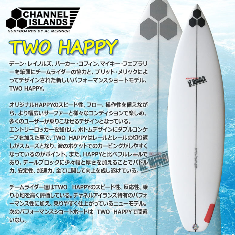 サーフボード アルメリック TWO HAPPY 5'11 PU FCS2 トライ